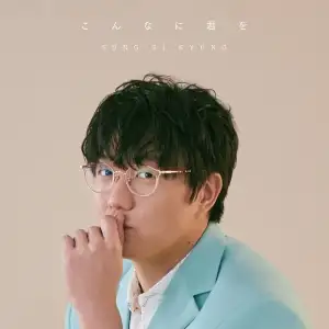 Konnani Kimi wo